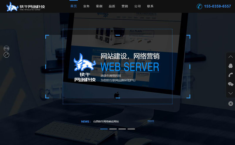 鐵牛網(wǎng)絡(luò)科技響應(yīng)式網(wǎng)站（鐵?？萍紟憧焖僬J(rèn)識(shí)營(yíng)銷(xiāo)型網(wǎng)站）