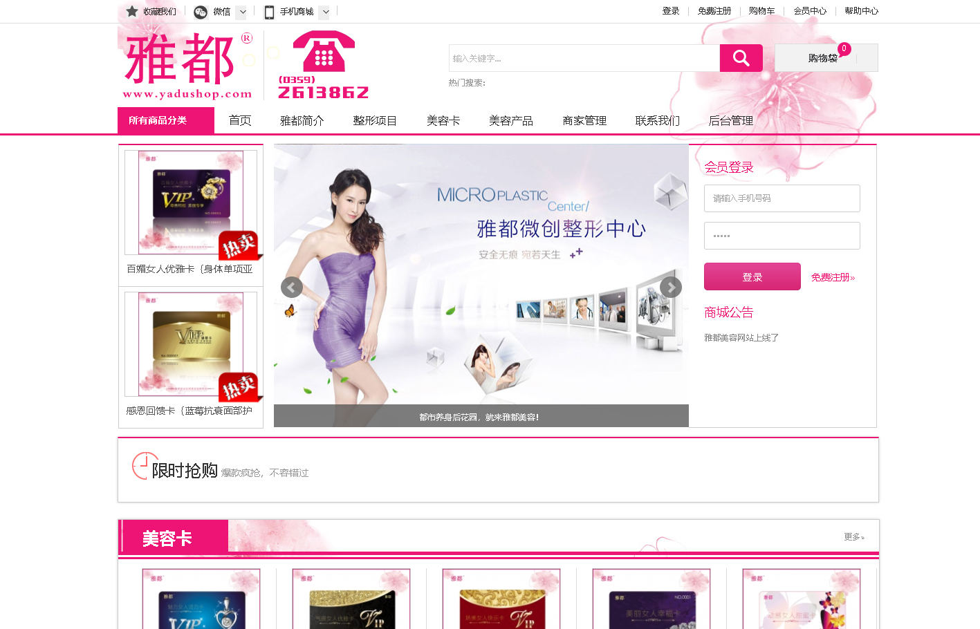 雅都美容在線(xiàn)服務(wù)平臺(tái)