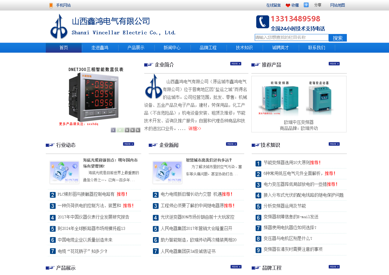 山西鑫鴻電氣有限公司