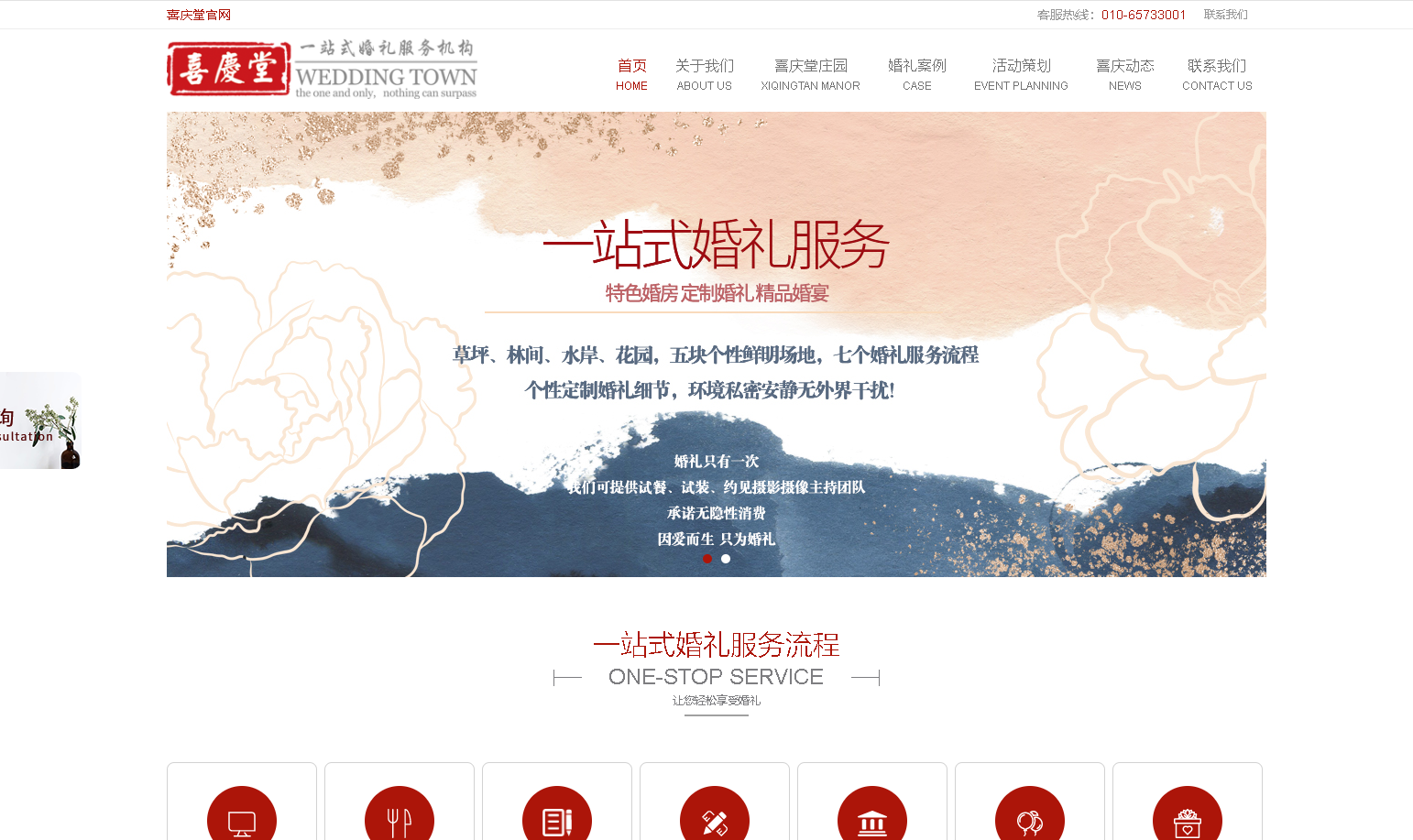 ［喜慶堂］一站式婚禮莊園