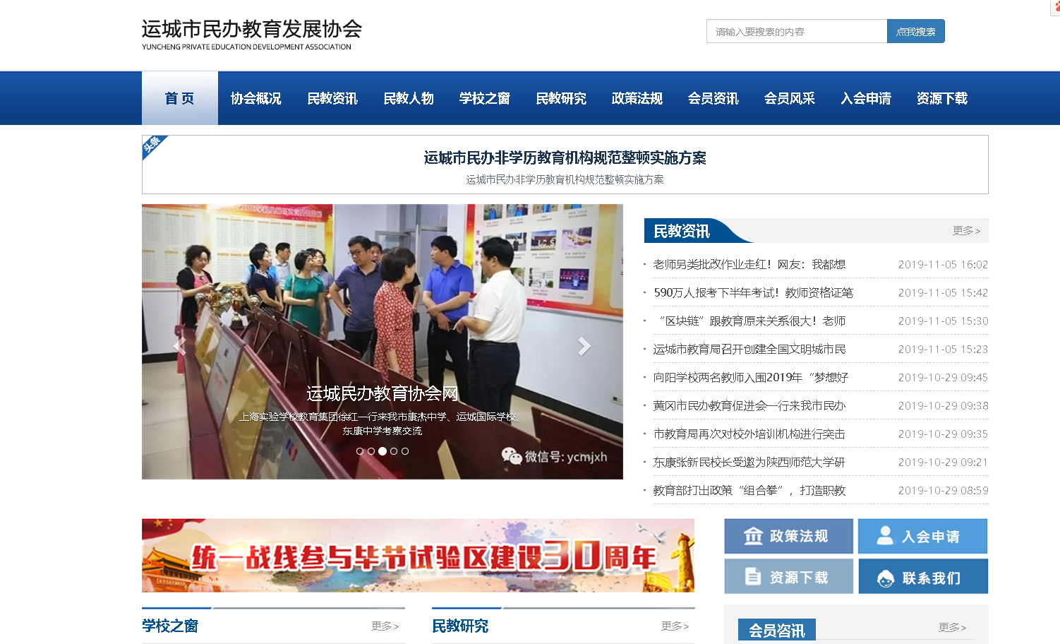 運(yùn)城市民辦教育發(fā)展協(xié)會(huì)