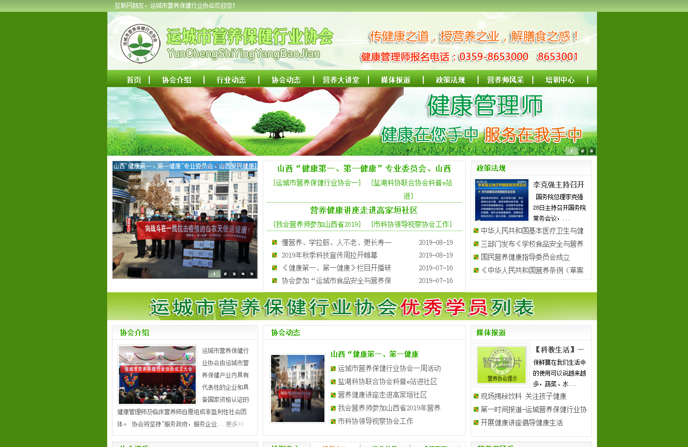 運(yùn)城市營(yíng)養(yǎng)保健行業(yè)協(xié)會(huì)